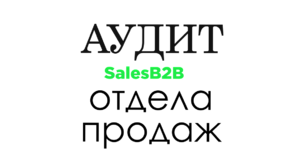 КОНСАЛТИНГ